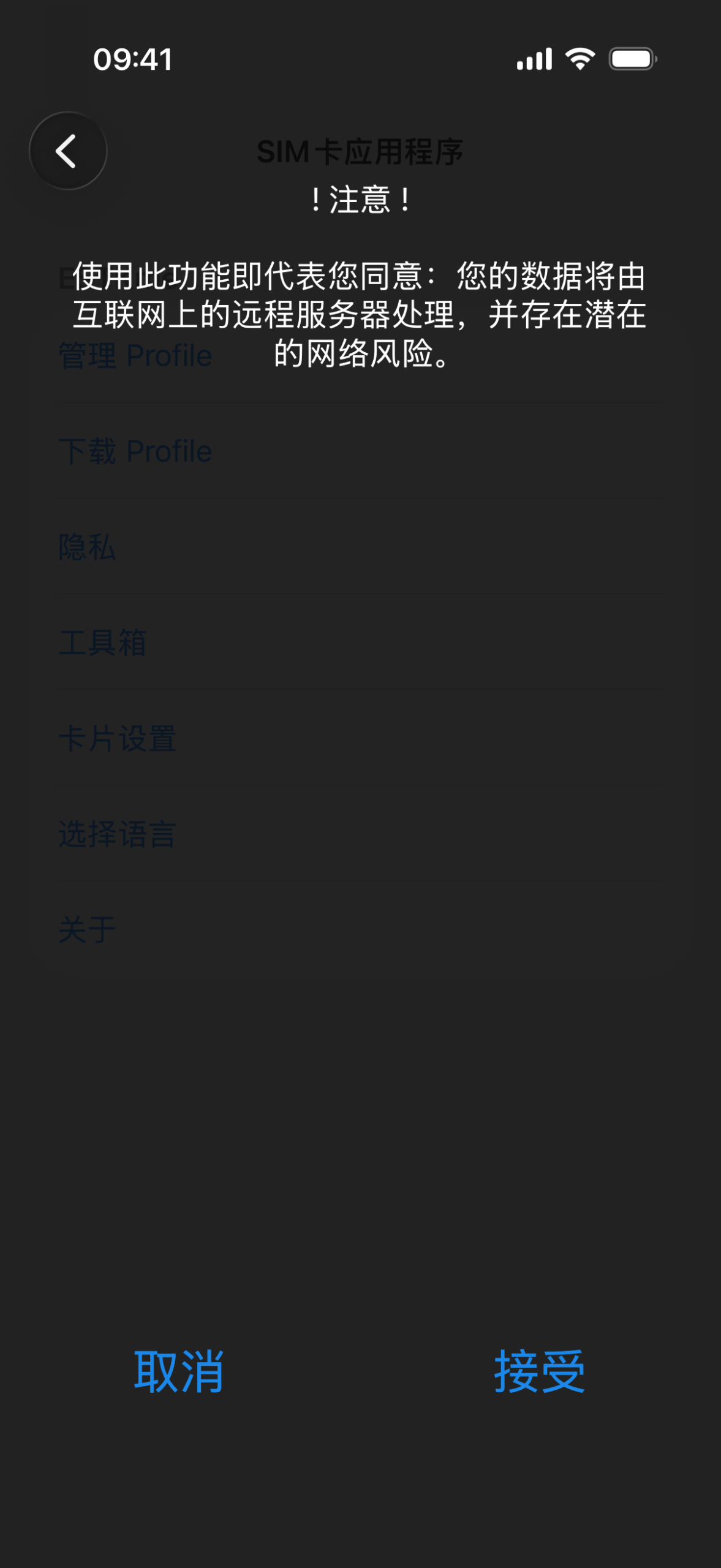 ESTKme 授权 “下载 Profile” 功能使用访问远程服务器